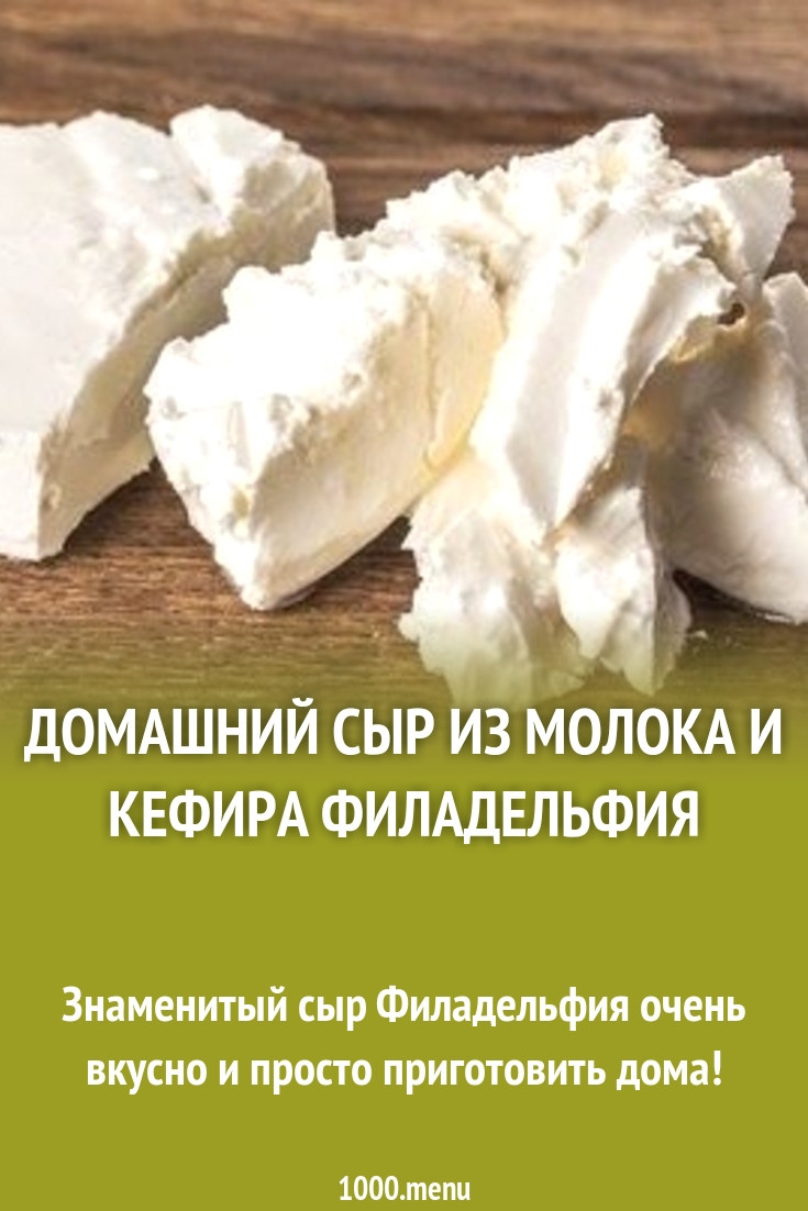 Как сделать сыр из кефира