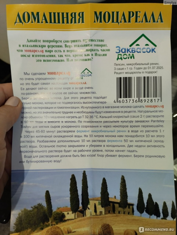 Приготовление сыра с пепсином