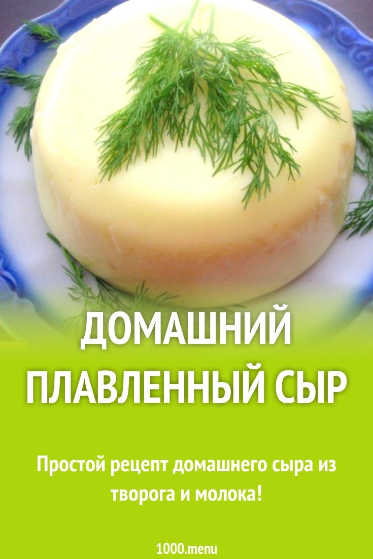 Рецепт домашнего сыра из творога и молока