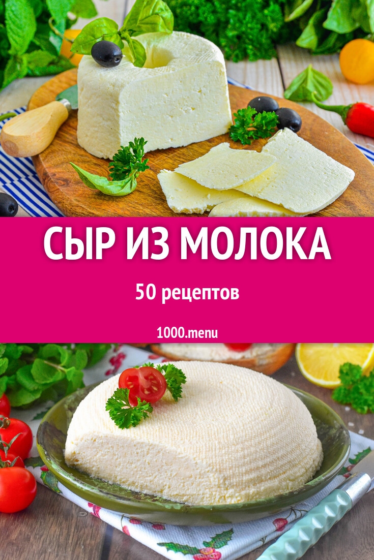 Рецепт сыра из кислого молока в домашних условиях