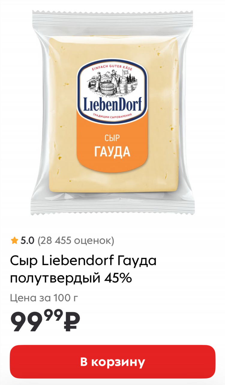 Сыр гауда пятерочка цена