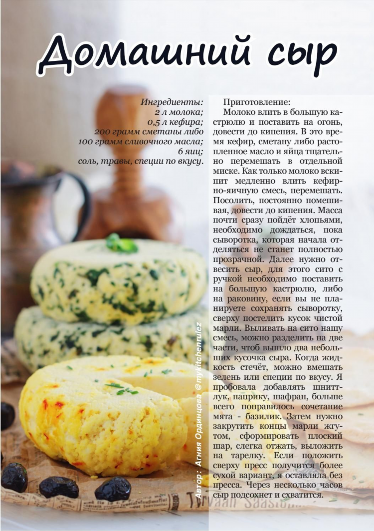 Сыр из яиц молока и сметаны