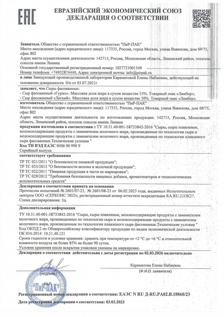 Сыр ламбер купить в челябинске по акции
