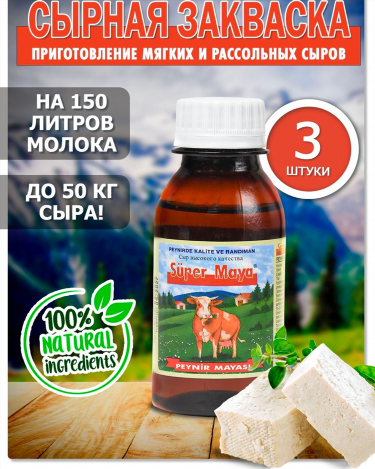 Сыр с пепсином рецепт