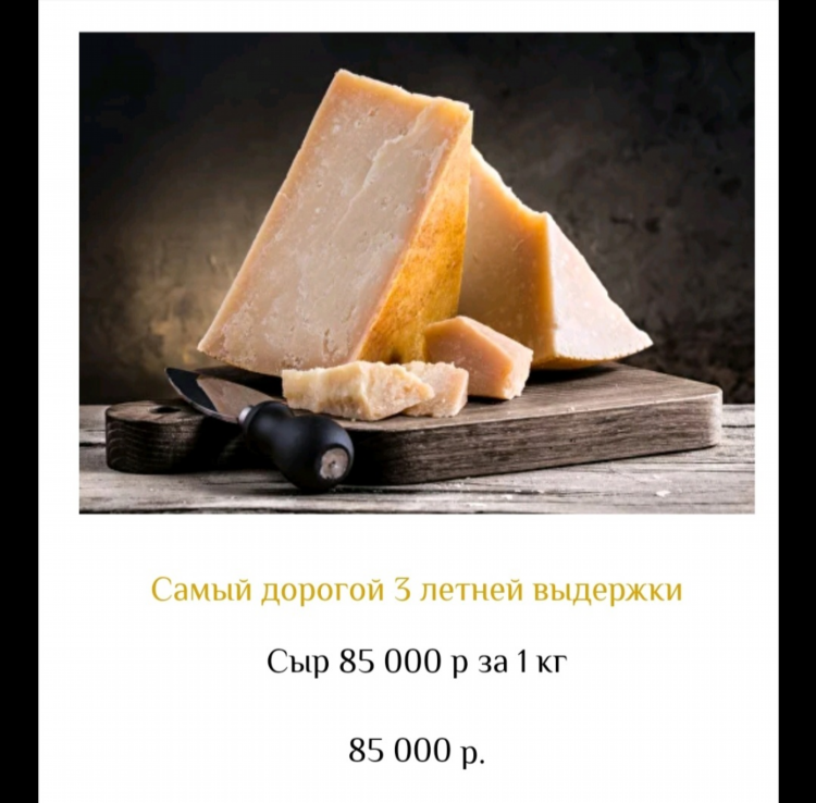 Сыр цена за кг